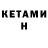 Кетамин ketamine Vito First