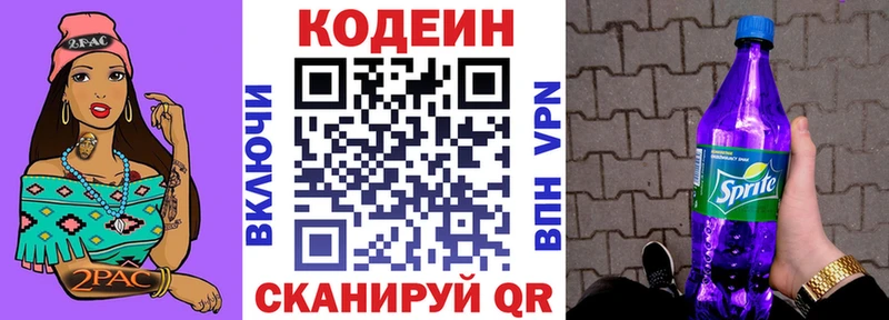 Кодеиновый сироп Lean напиток Lean (лин)  дарк нет официальный сайт  Мышкин  где купить  